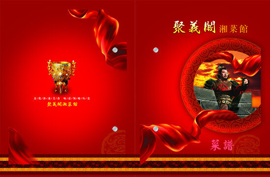 菜单 封面 模板下载 红色
