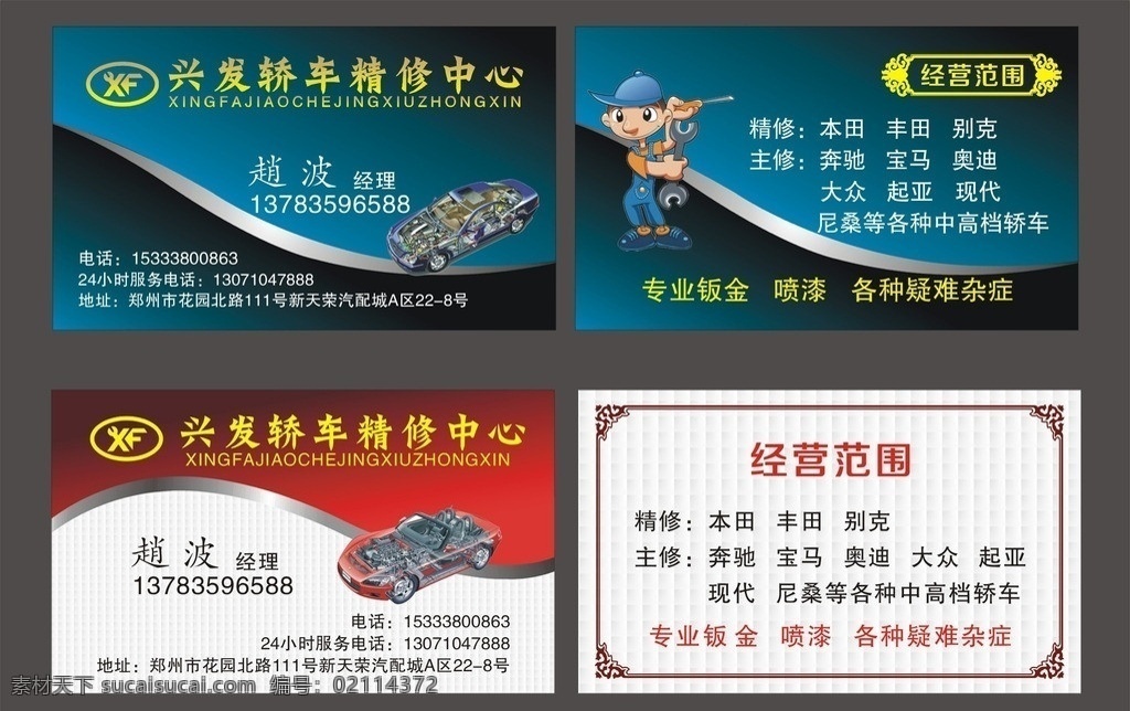 兴发 pvc 名片 光发名片 兴发pvc 高档名片 拆车件名片 拆车件 名片卡片 矢量