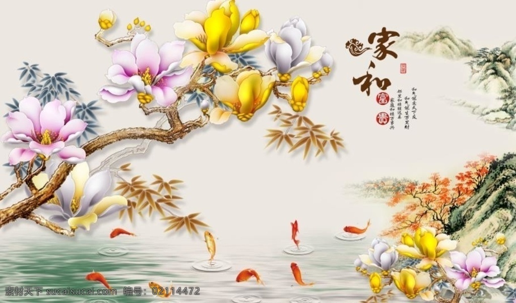 家和富贵 花开富贵 九鱼图 室雅兰香 家和万事兴