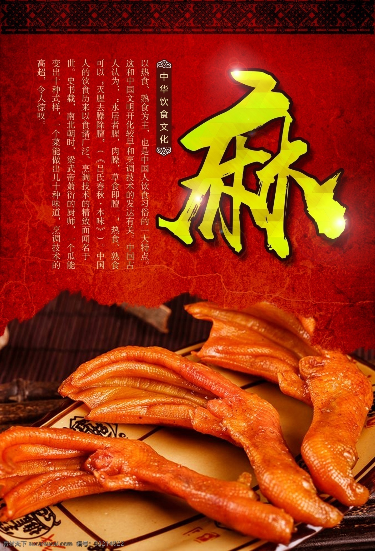 鸭 霸王 室内 展示 展板 复古 古典 海报 毛笔字 美食 食品文化 鸭掌 展示展板