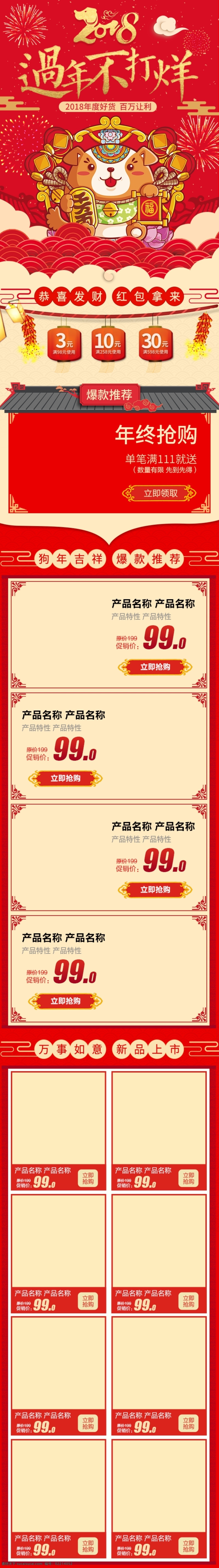 新年 首页 过年 不 打烊 手机 端 过年不打烊 红色首页 年末促销 年终盛典 手绘手机端 手绘手机页 手机新年页面 手机移动端 新年手机端 新年手机页面 新年首页 新年移动端