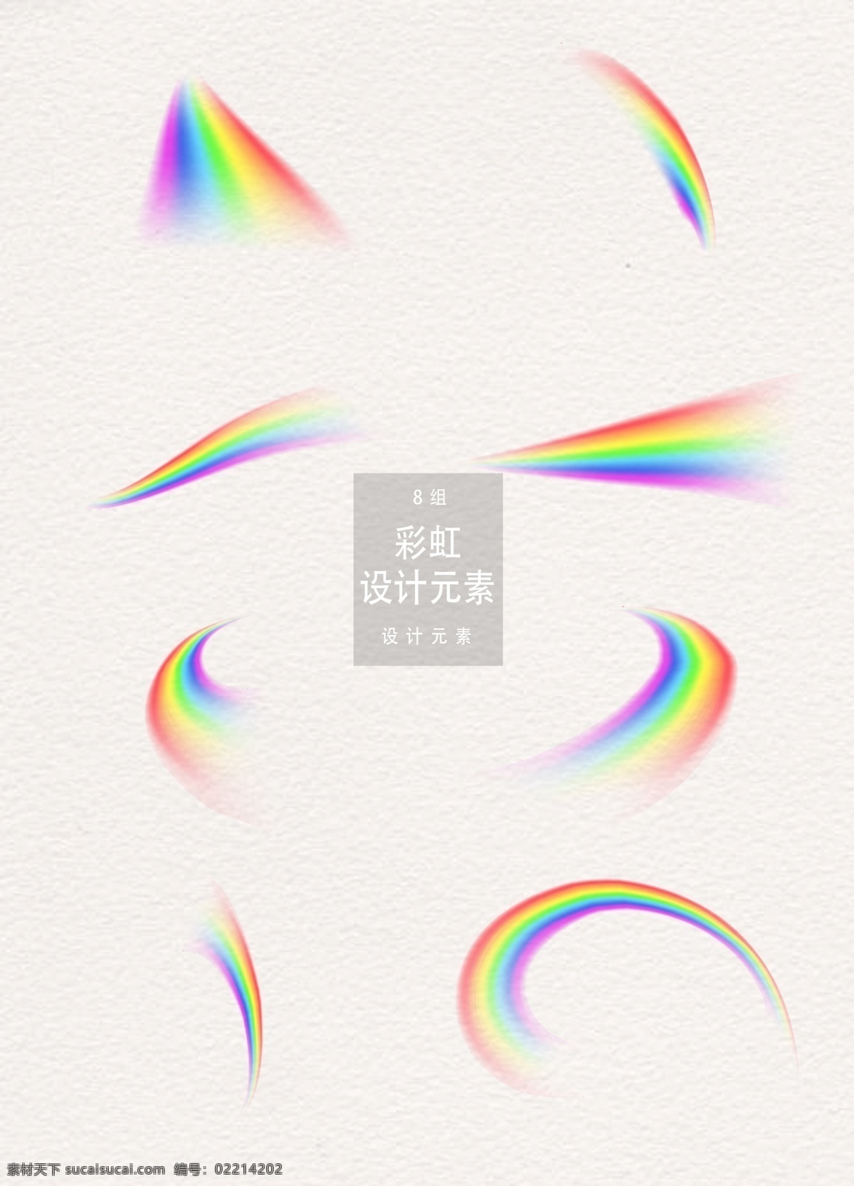 矢量 梦幻 彩虹 元素 设计元素 渐变 下雨 彩虹元素 雨云 雨后
