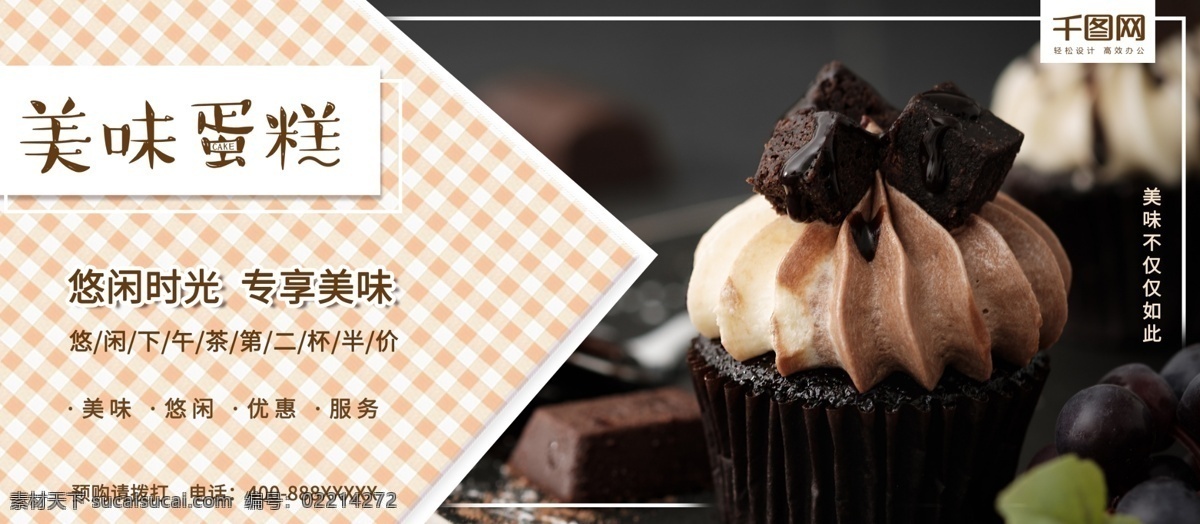 美味 蛋糕 促销 宣传 展板 甜品 美味蛋糕 巧克力 下午茶 悠闲时光