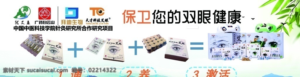 艾眼 护眼 眼科 爱眼日 眼科海报 色盲海报 眼科装饰画 眼科展板 眼科横幅 眼科宣传 眼科户外广告 眼科门头 眼科招牌 眼睛 眼睛海报 世界爱眼日 眼科台历 医院台历 配镜 验光 激光近视 激光治疗 眼保健操 爱护眼镜 爱护眼睛 眼科画册 眼科工笔画 太阳镜 医院vi 保健中心 全国爱眼日