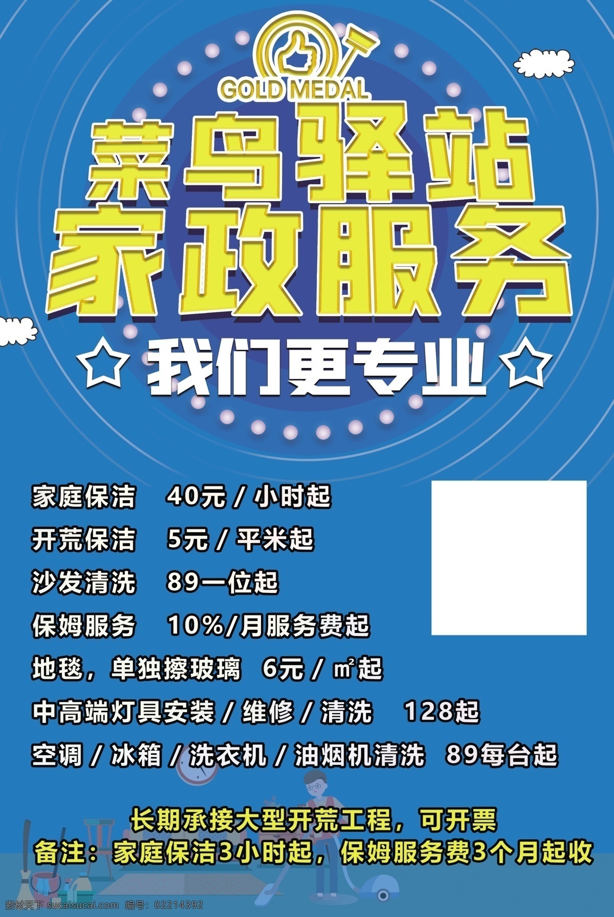 家政服务 家政 家政海报 家政广告 家政服务宣传 家政中心 家政服务展板 保姆上门服务 家政服务海报 家政招聘 家政宣传单 保姆 家政培训 育婴员 家政背景 月嫂招聘 管家 育婴 保洁服务 钟点工 家政保姆 月嫂 月嫂海报