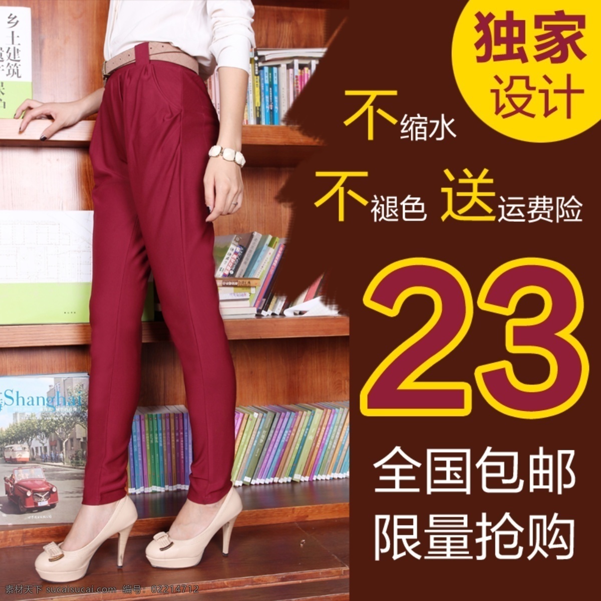 哈伦 裤 主 图 酒红色 直通车 主图 钻展图 哈伦裤 不缩水 原创设计 原创淘宝设计