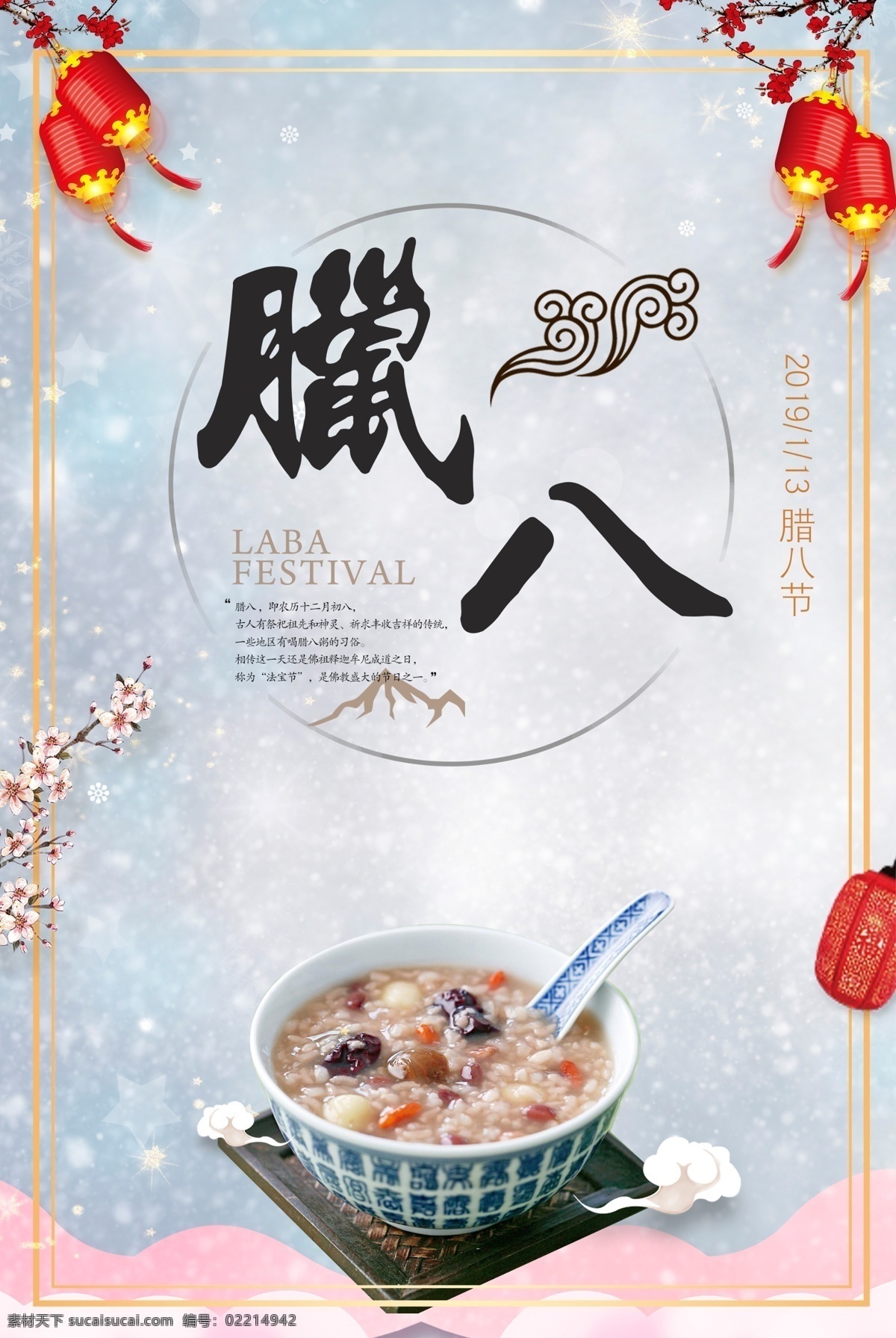 腊八节 简约 背景 腊八粥 2019 电商淘宝 简约背景