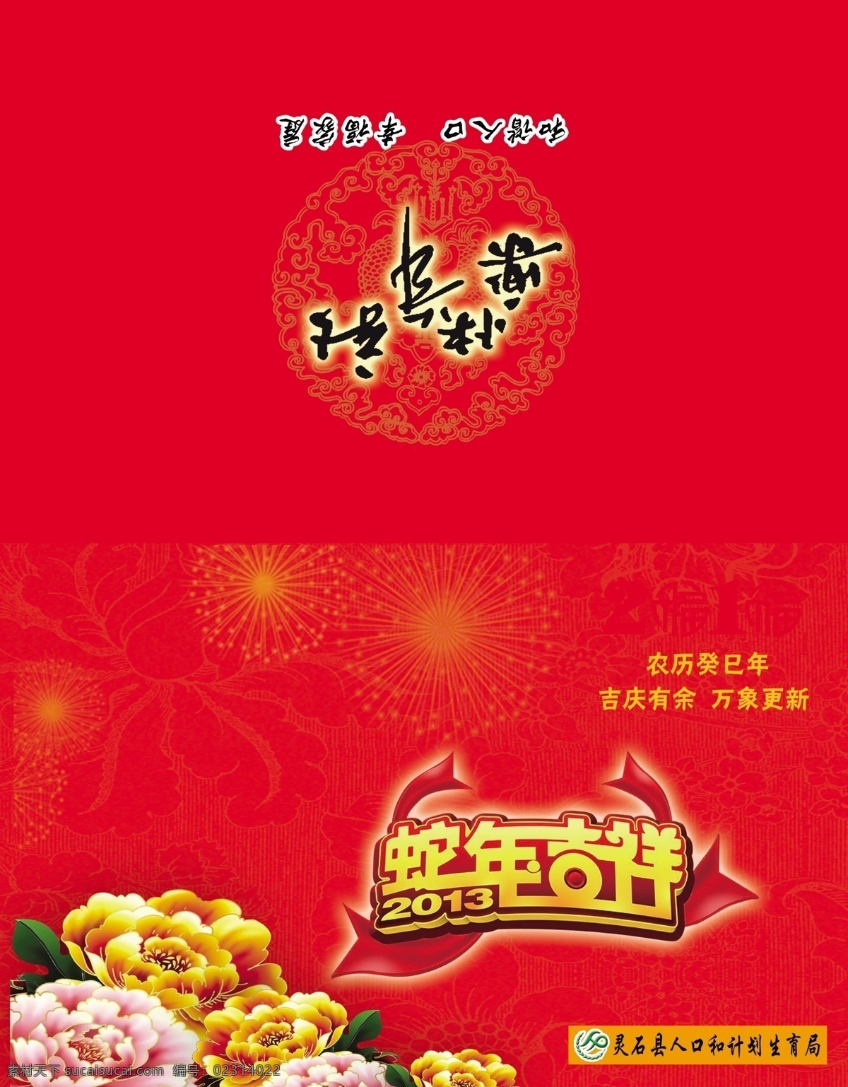 广告设计模板 花草 名片卡片 牡丹 飘带 蛇年贺卡 蛇年吉祥 新年快乐 蛇年 贺卡 模板下载 源文件 名片卡 广告设计名片