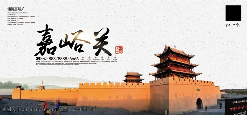 嘉峪关 嘉峪关旅游 嘉峪关宣传单 嘉峪关海报 嘉峪关展架 嘉峪关旅游图 嘉峪关展板 嘉峪关广告 嘉峪关广告条 嘉峪关网站 甘肃 甘肃旅游 甘肃旅游海报 甘肃嘉峪关 甘肃游 嘉峪关dm 甘肃旅游广告 甘肃旅游图 嘉峪关宣传图 甘肃印象 旅游 旅游海报 嘉峪关传单 嘉峪关彩页 旅游指南