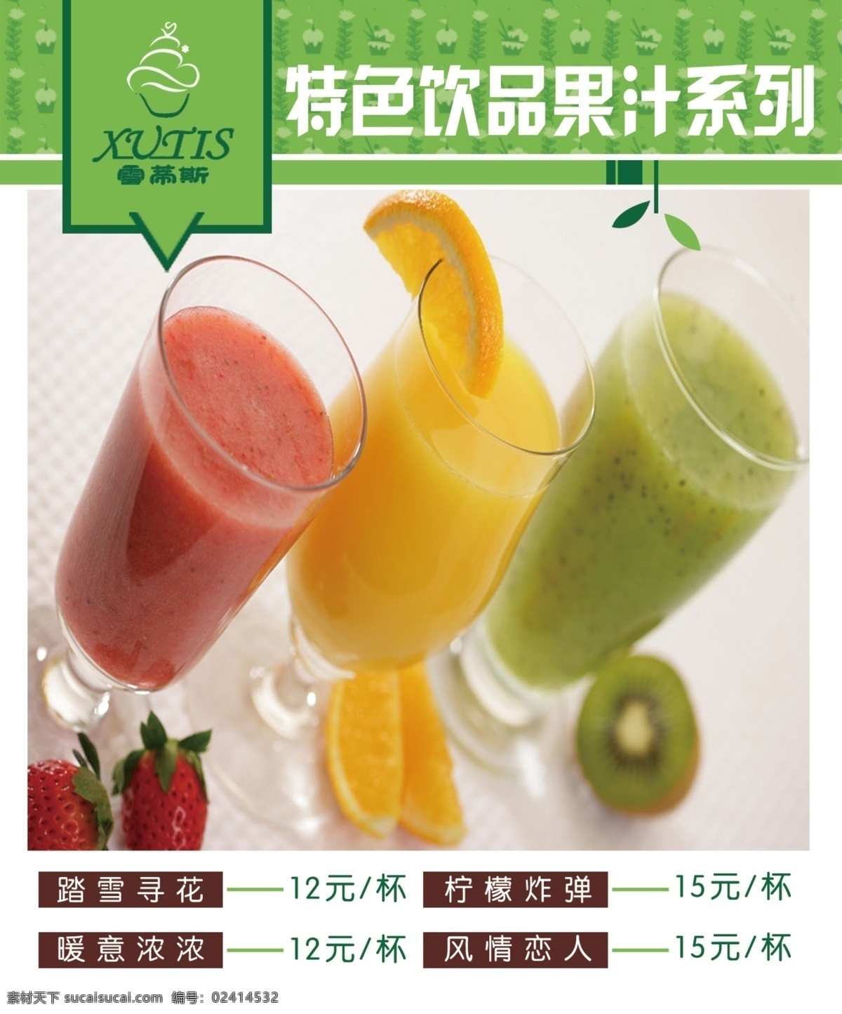 雪蒂斯 冰淇淋 果汁 写真灯箱片 小丸子 章鱼小丸子 logo 果汁价目表 冰淇淋价目表 白色