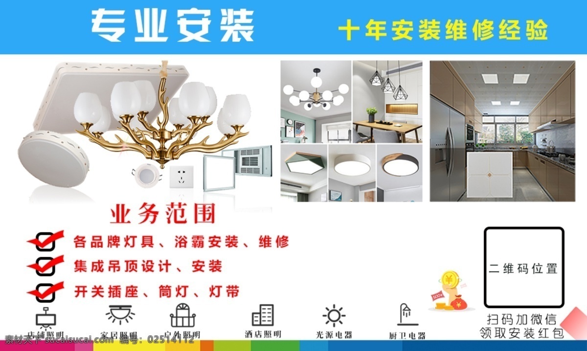 安装师傅名片 背面 nvc 雷士照明 商场名片 安装师名片 名片 安装 扁平化 简约 灯 灯具 灯具店 灯具安装 灯名片 灯具名片 灯具店名片 灯具安装名片 活动广告宣传