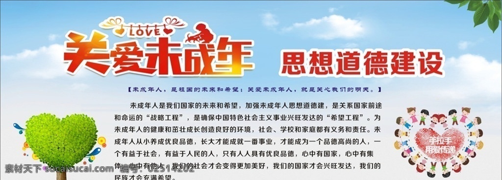 关爱未成年人 未成年 思想建设 精神文明 文明城市 道德建设