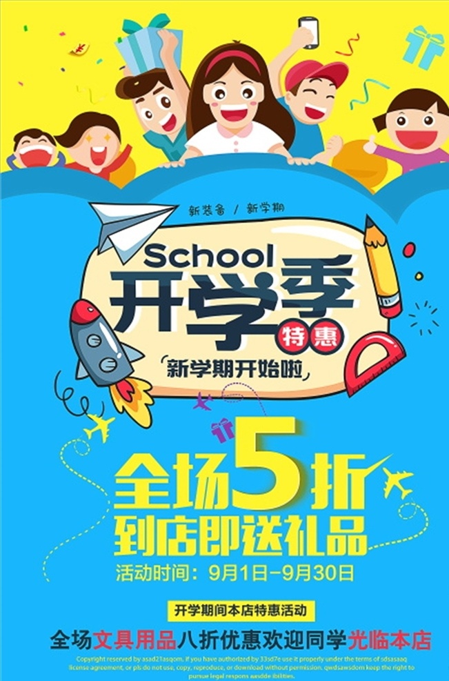 开学季图片 开学 开学新装备 开学啦 开学海报 开学季海报 开学季促销 开学背景 开学活动 开学图片 开学促销 学生开学 开学季宣传 开学彩页 开学吊旗 开学易拉宝 开学展架 开学设计 开学促销海报 开学广告 开学素材 开学模板 领跑新学期 新学期新装备 开学了 开学送礼 开学季展架 开学季