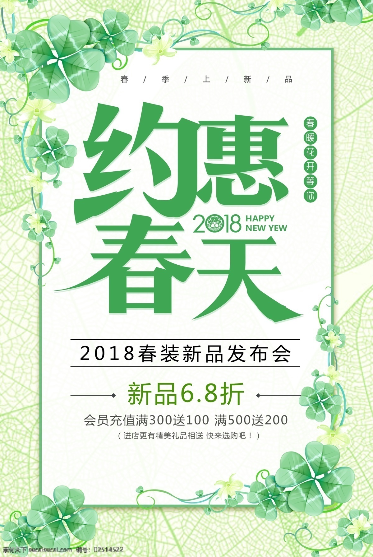 绿色 清新 约 惠 春季 初春 促销 海报 约惠春季 春上新 海报背景 花瓣 碎花 唯美 简约 小清新 春天 春装 女装 新品上市 春季背景 春季海报 绿色清新