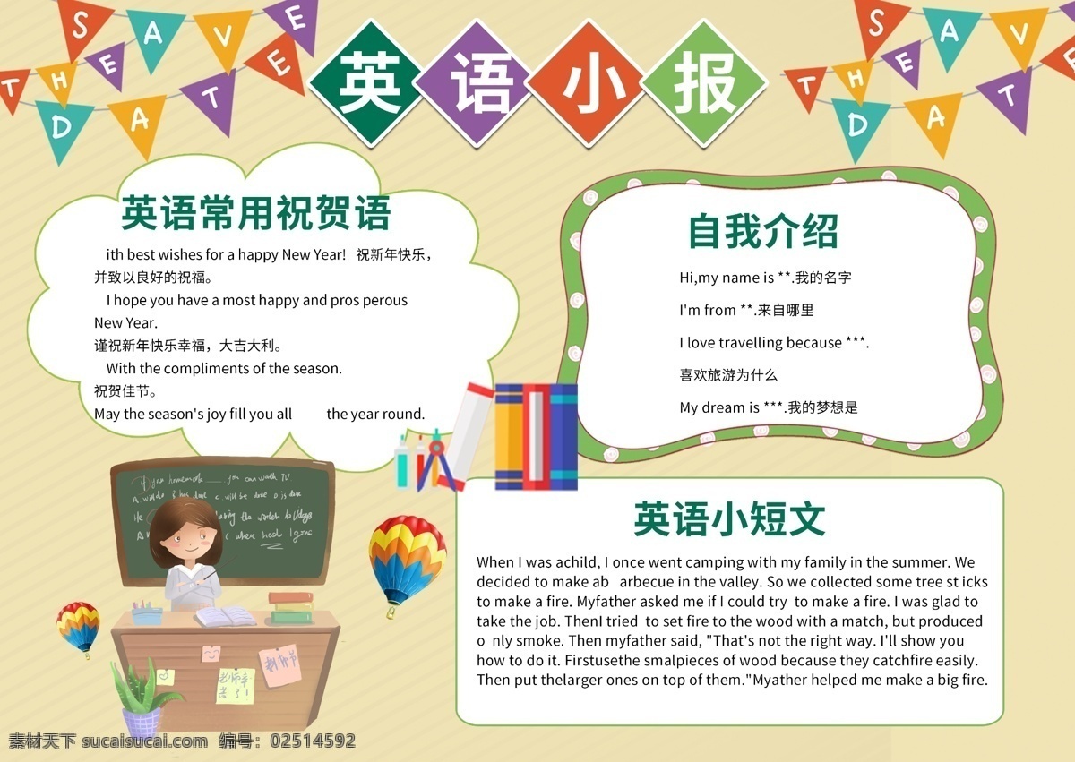 简约 英语 手 抄报 小报 英语培训 边框 版面设计 模板 英语小报 电脑小报 手抄报 读书小报 校园小报 电子小报 电子小报模板 小学生 科普知识 英语学校 科普知识小报 设计图