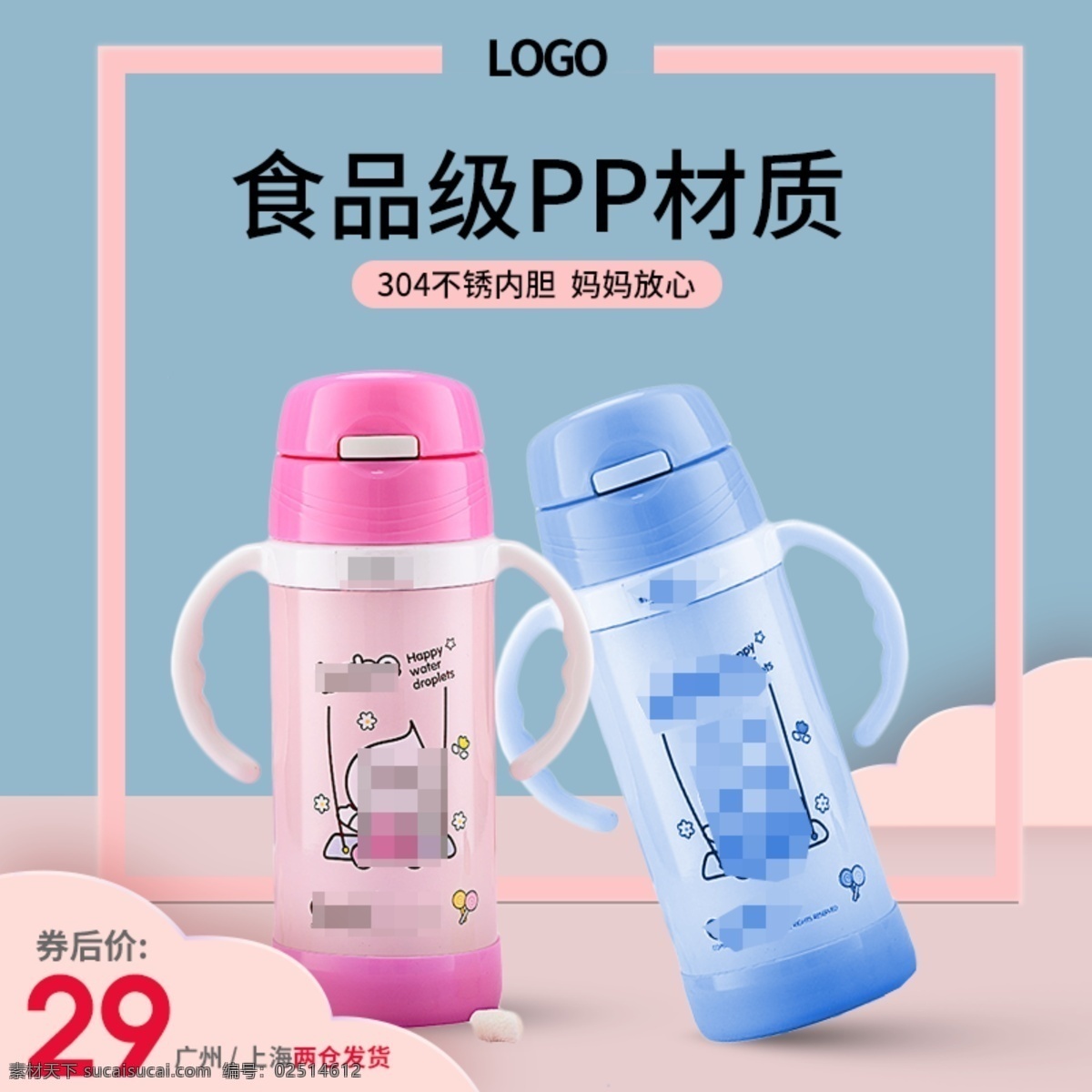 母婴 儿童 保温杯 水杯 主 图 杯子 主图 母婴用品 水杯主图 冬季杯子主图