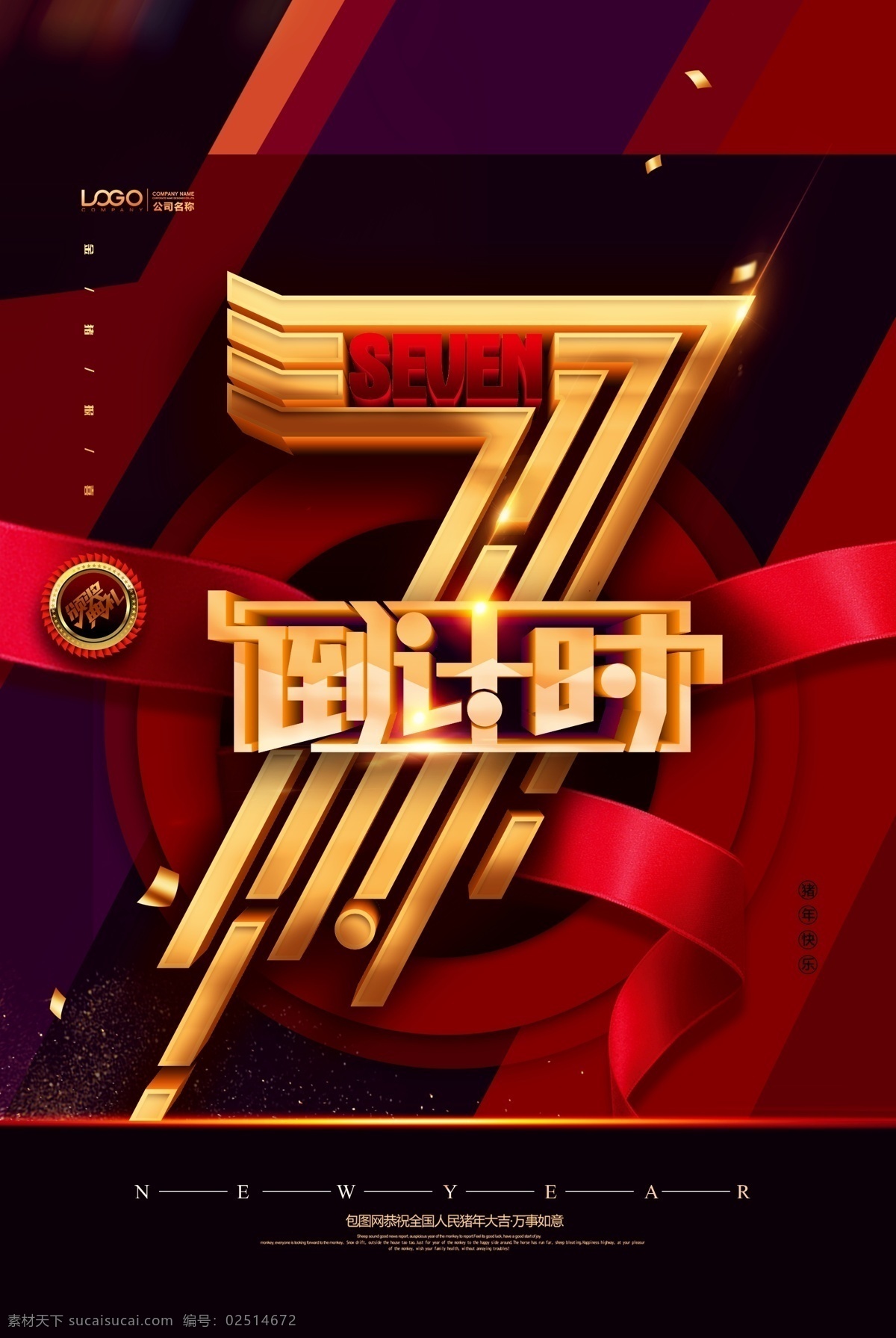 倒计时七天 倒计时 7天倒计时 倒计时7天 7周年 最后七天 最后7天 倒计时海报 开盘倒计时 开业倒计时 开盘海报 金色数字 毛笔水墨数字 房地产倒计 时比赛倒计时 数字 周年庆倒计时
