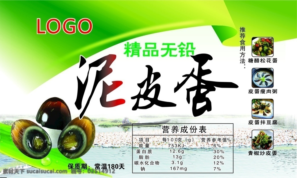 皮蛋不干胶 泥皮蛋 皮蛋 松花皮蛋 蛋 鸡蛋 鸭蛋 不干胶 包装 贴纸 礼盒 渐变色 绿色