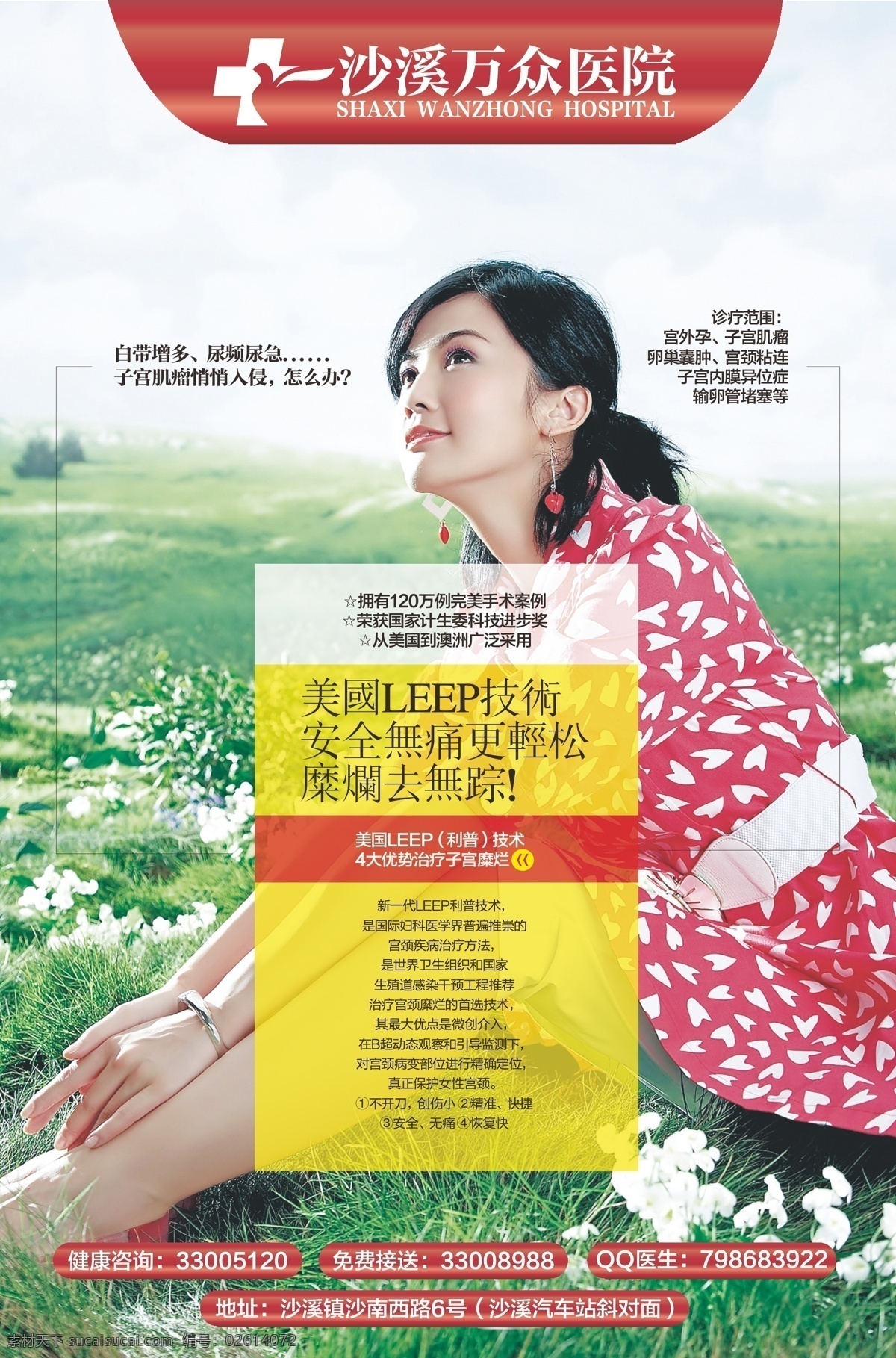 宫颈糜烂 彩页 宫颈 医疗 医院 杂志 矢量 模板下载 海报 宣传海报 宣传单 dm