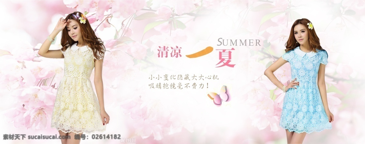 夏季 淘宝 女装 海报 分层 文件 可爱 连衣裙 清凉 淘宝模板 夏季新品 夏天 新品上市 装修模板 模板 演绎 热卖单品 淘宝素材 其他淘宝素材