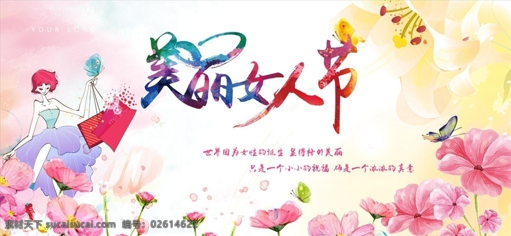 妇女节 38 三八 三八妇女节 38妇女节 女人节 约惠妇女 美女 妇女节活动 妇女节快乐 快乐妇女节 浪漫妇女节 海报 妇女节海报 妇女节促销 妇女节背景 妇女节广告 妇女节素材 妇女节贺卡 妇女节吊旗 妇女节展架 妇女节展板 妇女节易拉宝 38节 妇女 女性 妇女节dm 美丽女人 水彩 水彩画 展架 展板