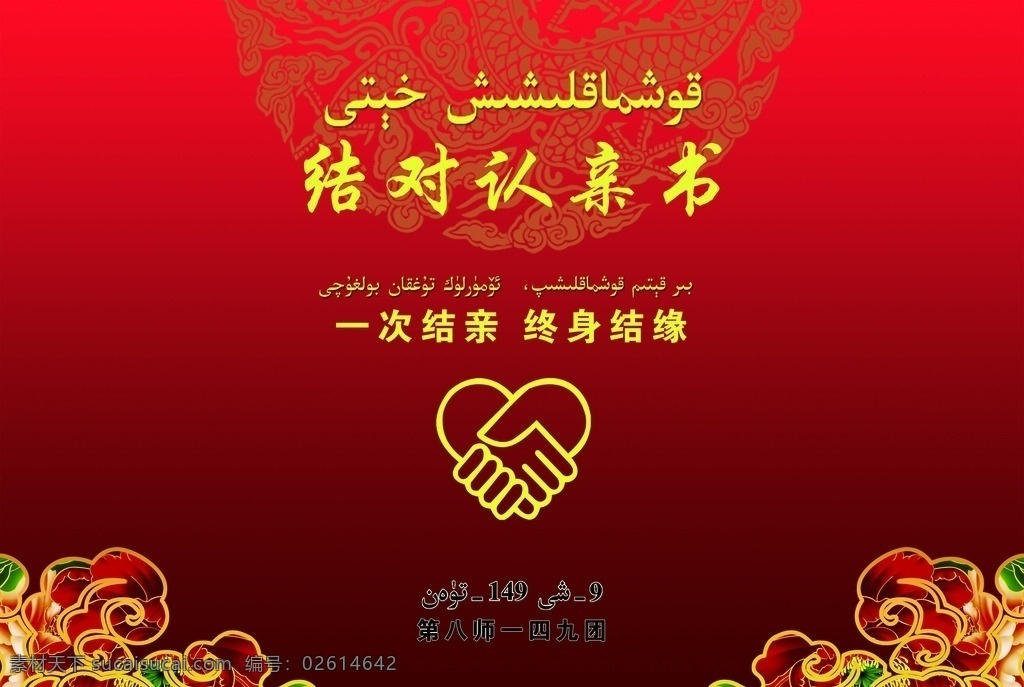 民族 一家亲 认亲 结对 书 民族团结 维语 新疆 新疆兵团 第八师 石河子 维吾尔族 分层