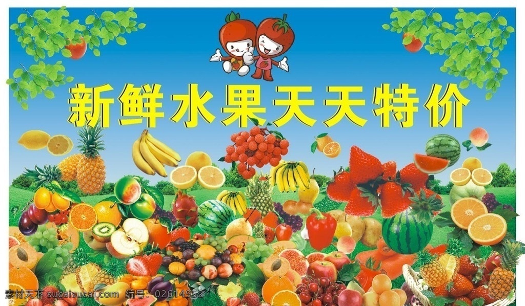 新鲜水果 果蔬 水果图片 水果 水果海报 水果店 天天特价 水果季 水果超市 水果展板 水果广告 水果促销 水果蔬菜 水果拼盘 蔬菜水果 水果背景 水果沙拉 水果图 水果挂历 水果宣传 进口水果 热带水果 水果节 创意水果 水果日历 水果画册 水果素材 水果台历 水果文化 精品设计