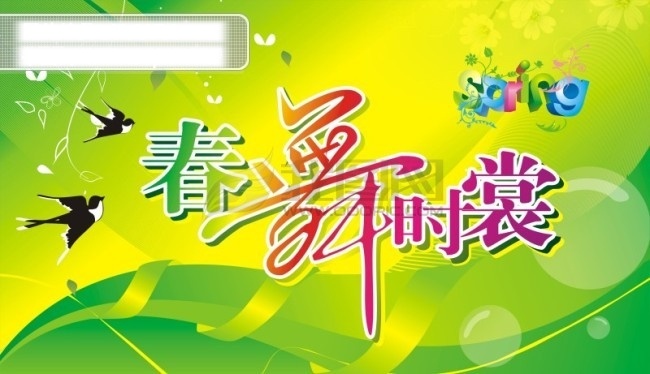 春 舞 时 裳 超市 春季 春天 春意 吊牌 吊旗 绿色 绿意 清爽 商场 燕子 海报 吊旗设计