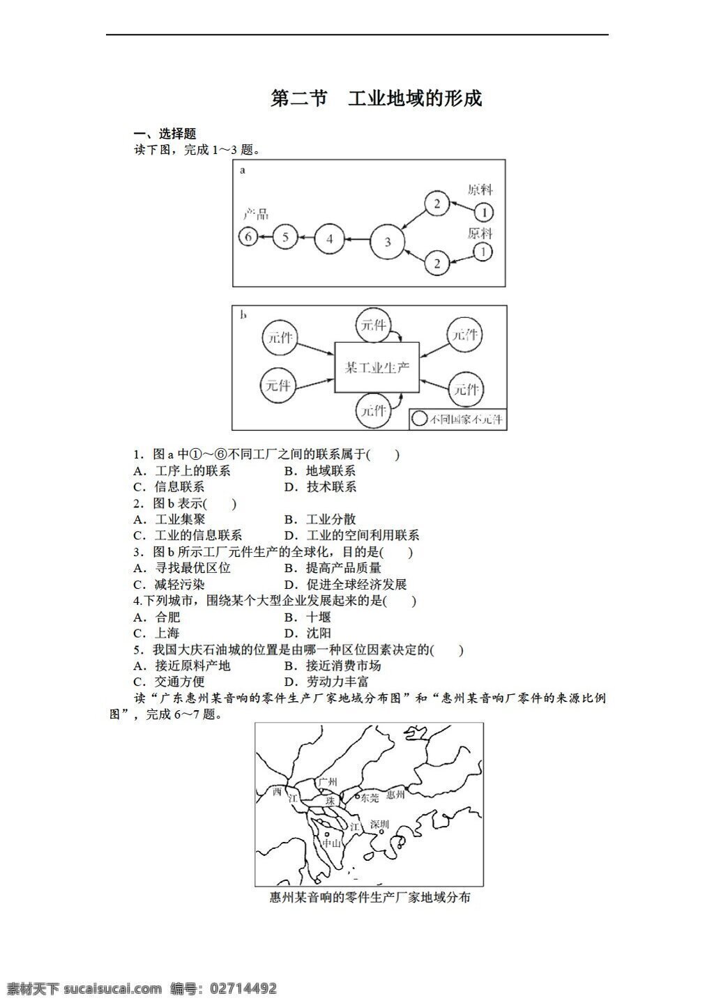 地理 人教 版 工业 地域 形成 同步 练习 含 答案 解析 人教版 必修2 试卷