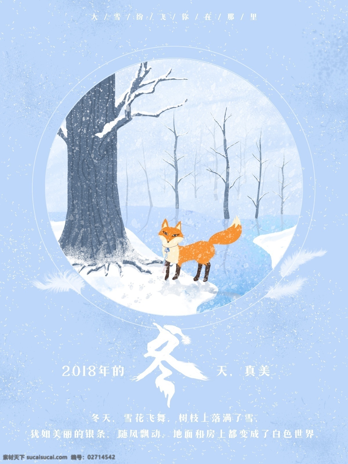 原创 冬季 蓝色 卡通 手绘 插画 海报 冬天 湖面 树 护理 脚印 冰 雪花