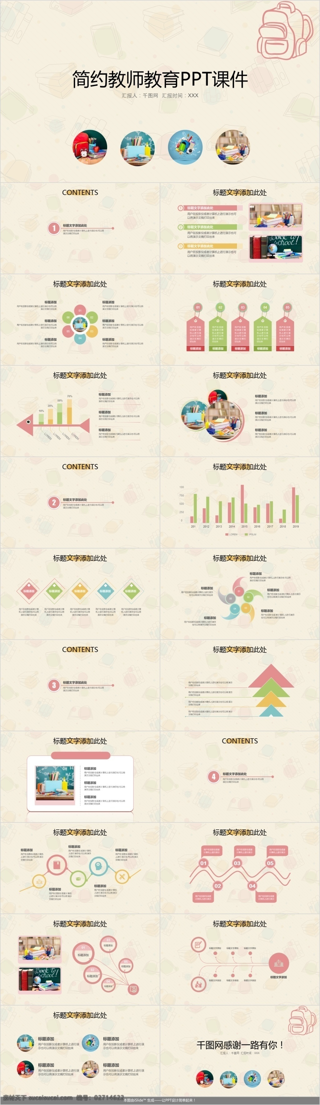 可爱 卡通 简约 风 教育业 教师 教学 课 模板