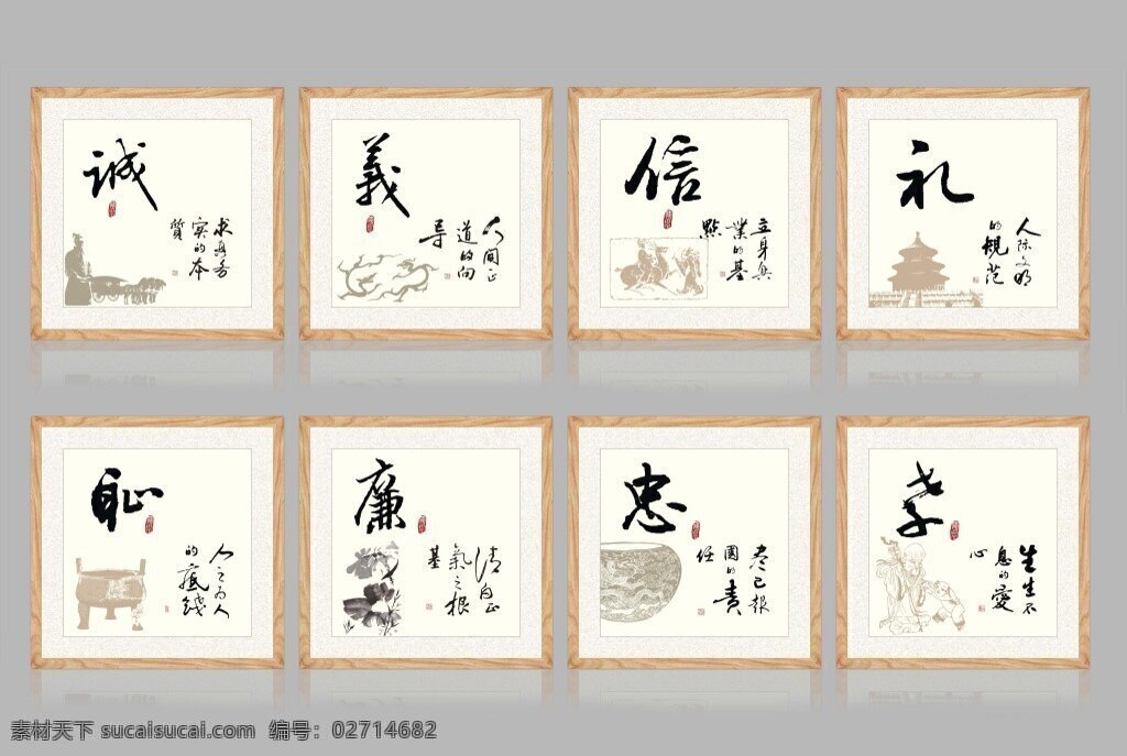 仁义 礼 智信 海报 荷花礼 仁 模板下载 仁义礼智信忠 水墨画 信 义 智 忠