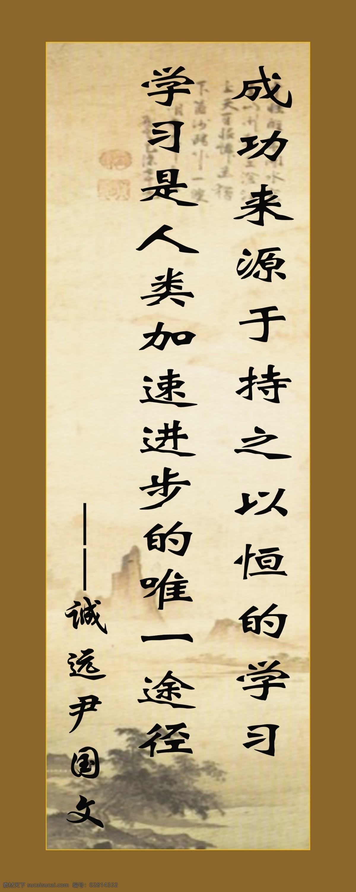 尹 国文 名人名言 展板 名人名词 尹国文 其他展板设计