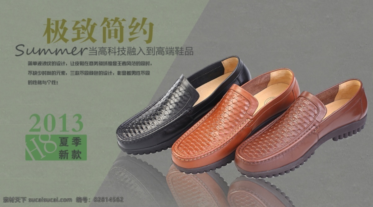 鞋 海报 广告 轮播 男鞋 网页模板 鞋海报 鞋子 源文件 模板下载 中文模板 其他海报设计