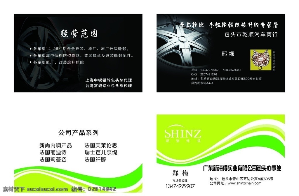 车行名片 轮胎 二维码 线条 车轮 名片卡片 广告设计模板 源文件