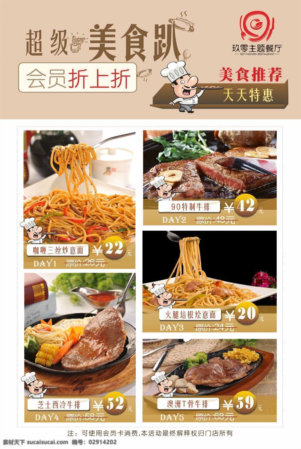 西餐海报主题 西餐 西餐厅 促销海报 美食 特色菜单