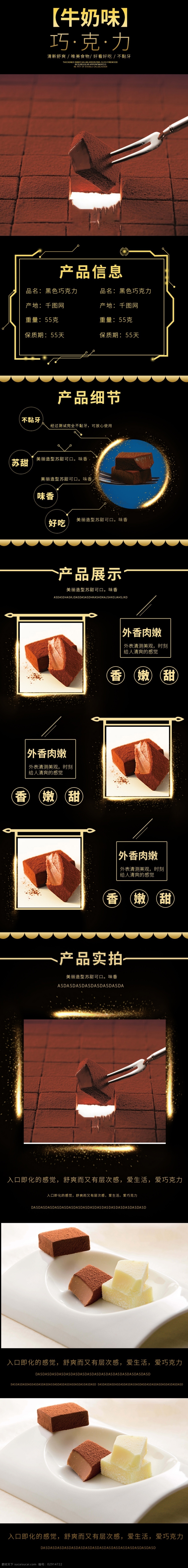 牛奶 味 巧克力 大气 黑金 时尚 详情 页 模板 详情页 牛奶味