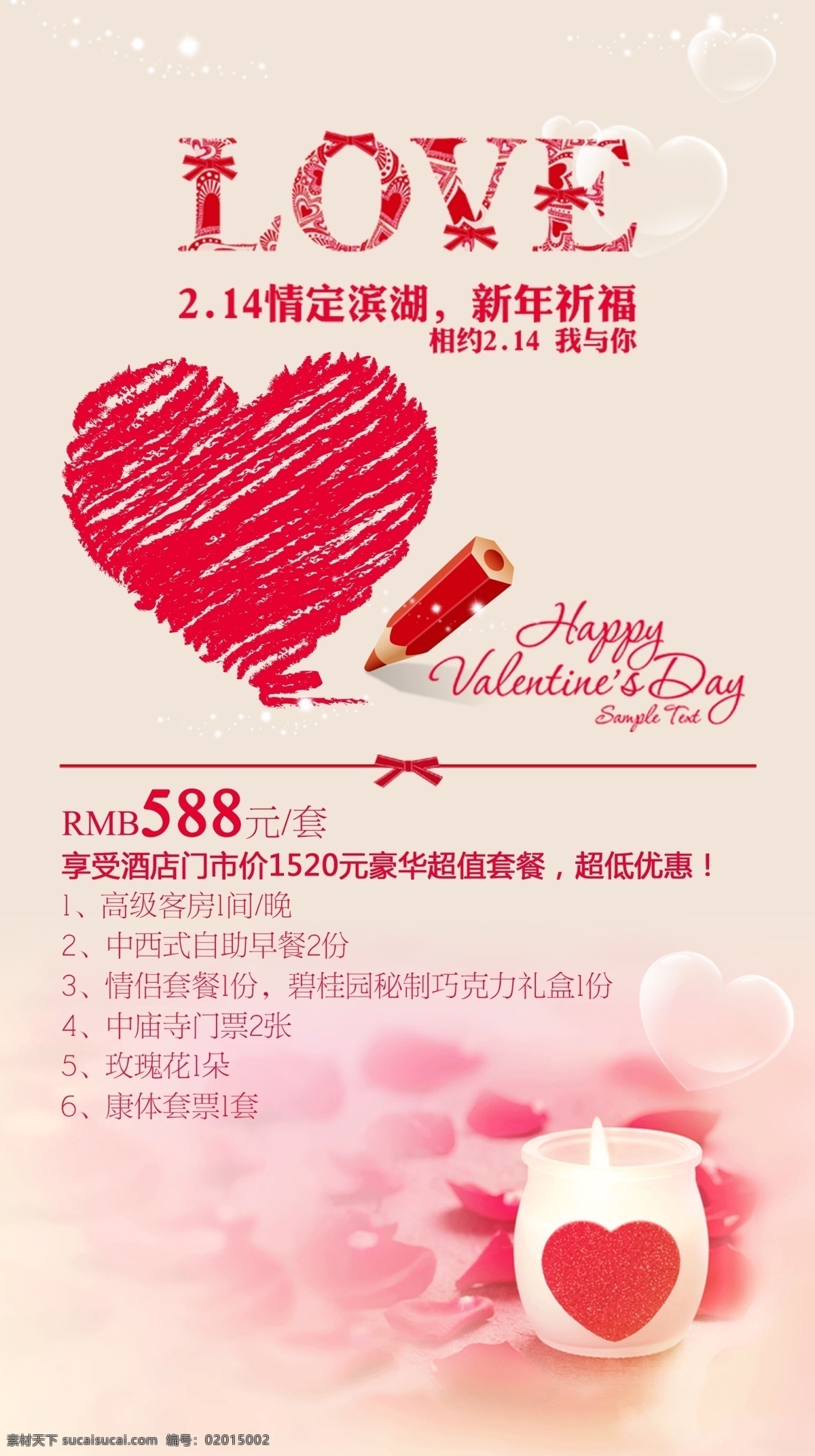情人节 love 主题 套餐 海报 情人节海报 宣传海报 创意 国外 粉色