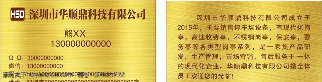 金色背景 高端名片 科技名片 木质条纹 服务简介