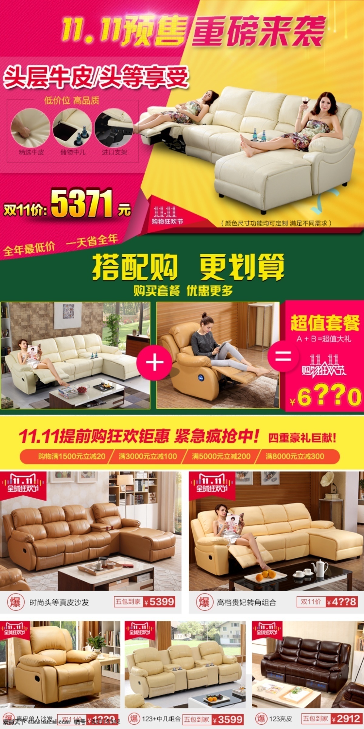 搭配套餐 双十 详情 页 关联 排版 广告图 黄色