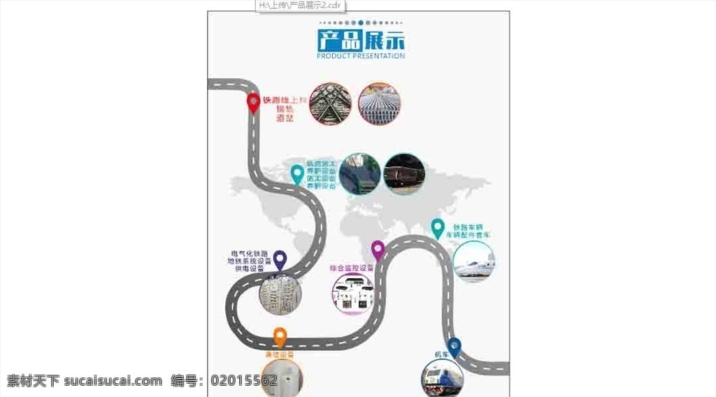 铁路发展 铁路 发展 产品展示 中国地图 灰色 产品 招贴设计