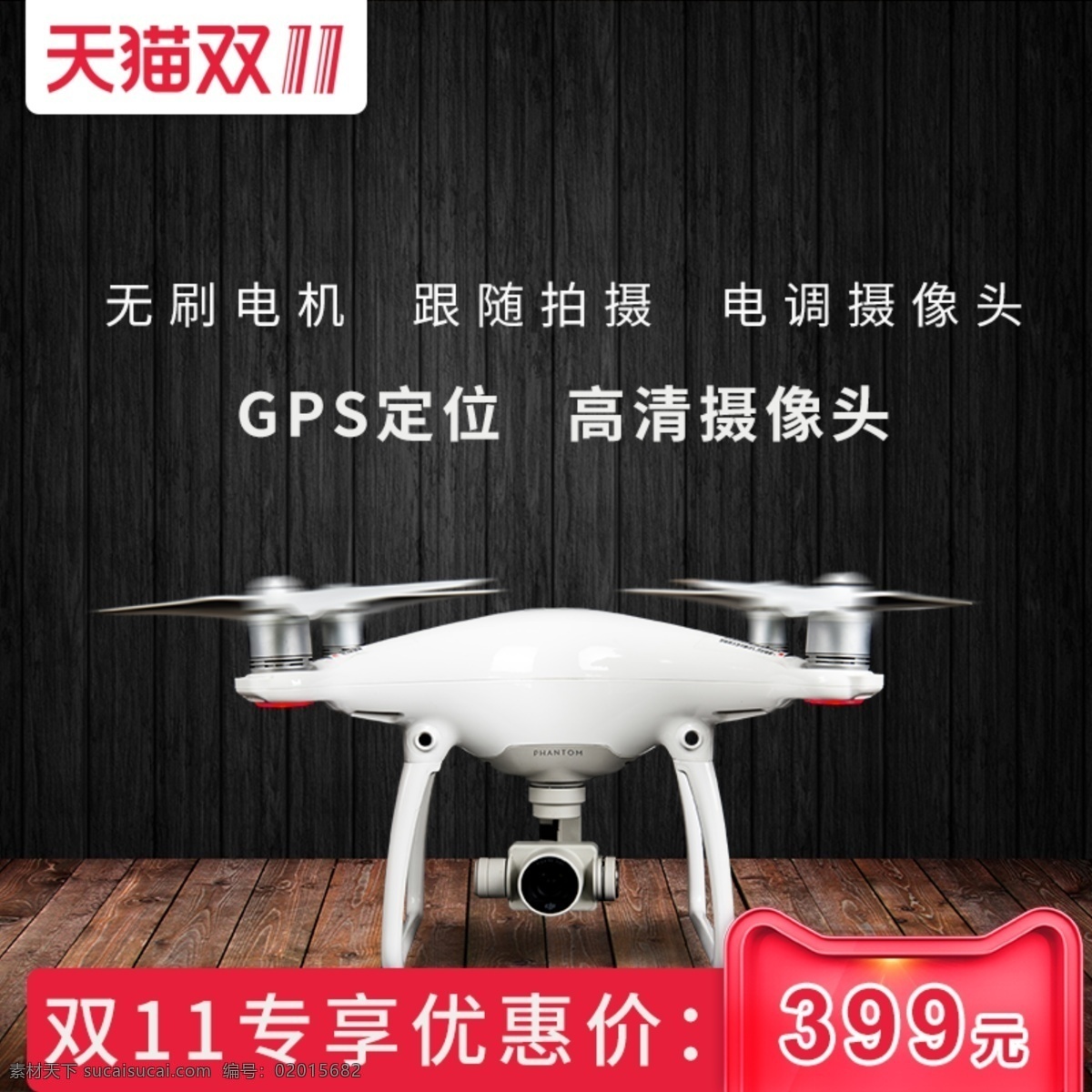 无人机 双 大 促 主 图 拍摄 高清 摄像 摄像头 双11 双十一 无人机主图 电商主图 淘宝主图 天猫主图 淘宝直通车 电商 淘宝 天猫