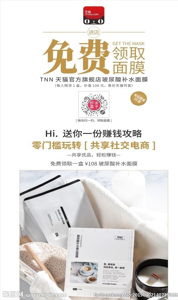 活动展板 免费 领取 赠送 面膜 电商