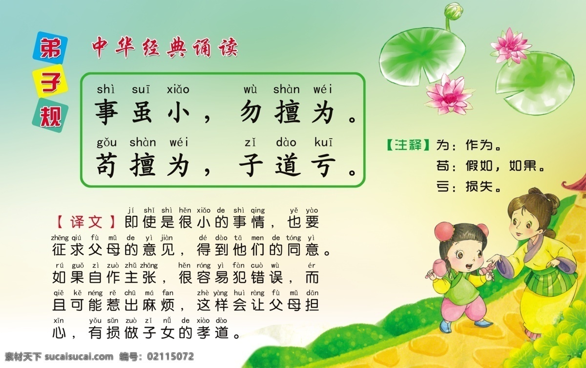 弟子规 幼儿素材 幼儿园展板 事虽小 幼儿园背景 学校素材 学校展板 分层