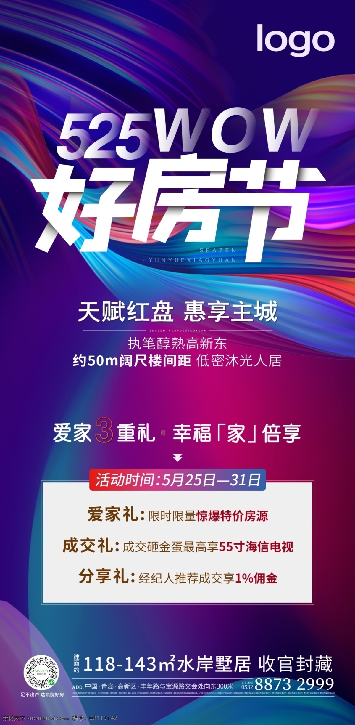 地产 活动 刷 屏 时尚 炫彩 地产活动 刷屏 时尚背景 抽象炫彩 蓝色调 地产设计相关