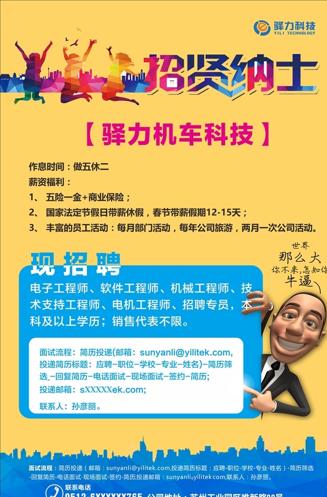 诚聘 招贤纳士 超市招聘 报纸招聘 招聘宣传 校园招聘 诚聘英才 招聘海报 招聘广告 诚聘精英 招聘展架 招兵买马 网络招聘 公司招聘 企业招聘 ktv招聘 夜场招聘 商场招聘 人才招聘 招聘会 招聘dm 服装招聘 酒店招聘 高薪诚聘 百万年薪 诚聘海报 餐饮招聘 酒吧招聘 招聘 招聘人才 宾馆招聘 招聘招生