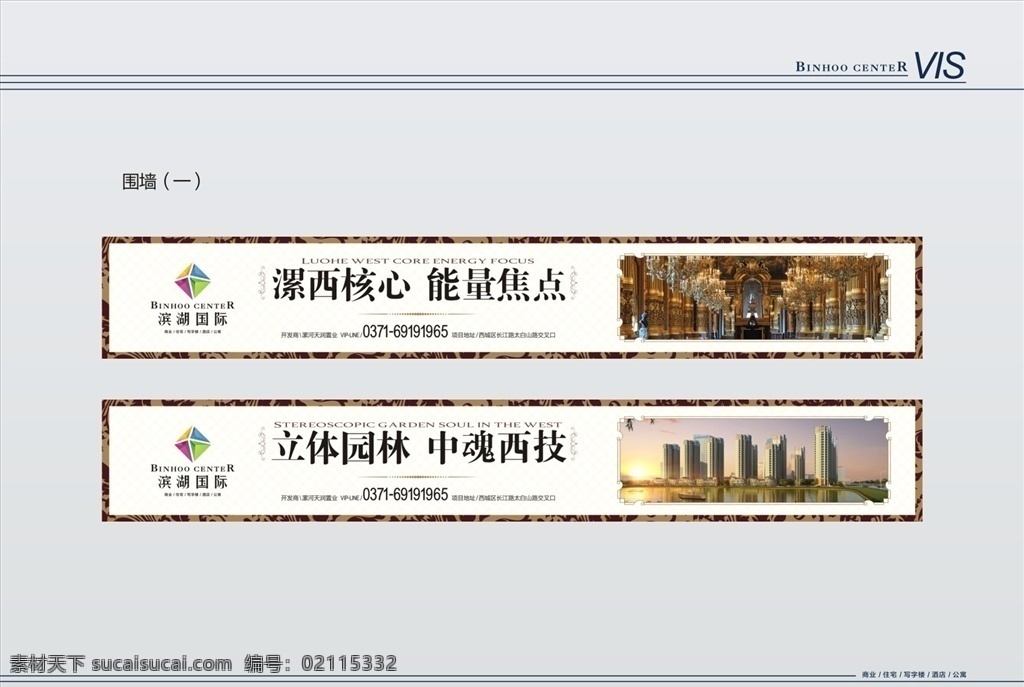 围墙 房地产 建筑 vi 房地产项目 vi设计