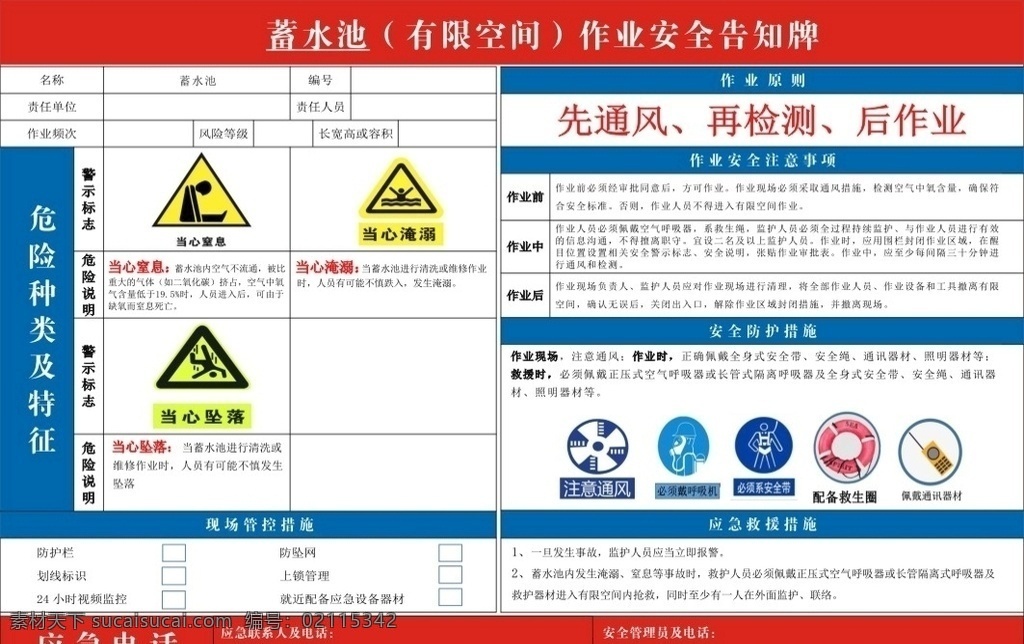 蓄水池 有限 空间 作业 有限空间作业 告示警示牌 告示牌 有限空间