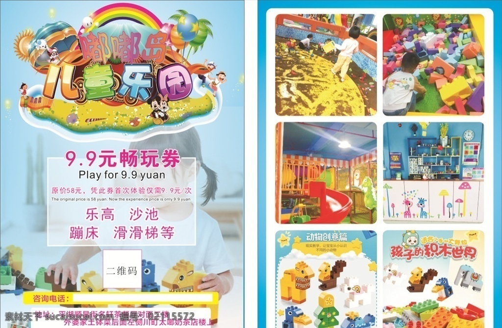 嘟嘟 岛 儿童乐园 传单 嘟嘟岛 游乐园 托儿所 幼儿园 教育类 dm宣传单