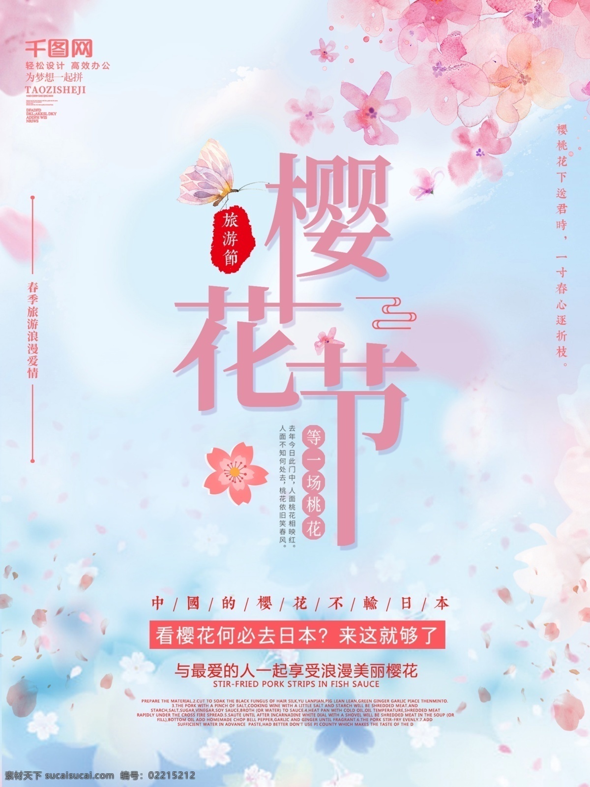 简约 粉色 梦幻 系列 樱花节 海报 赏樱 樱花 爱情